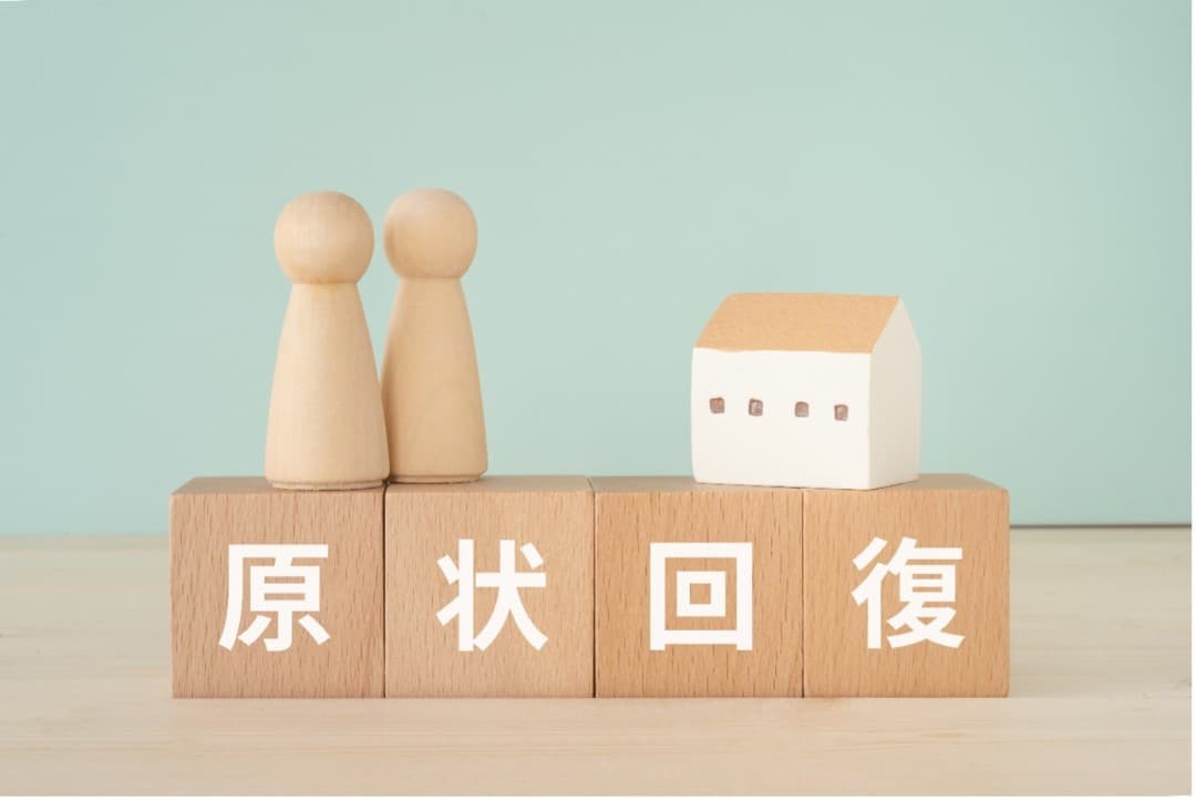原状回復